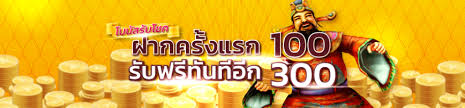 ฝาก 100 รับ 300 ถอนไม่อั้น วอ เลท