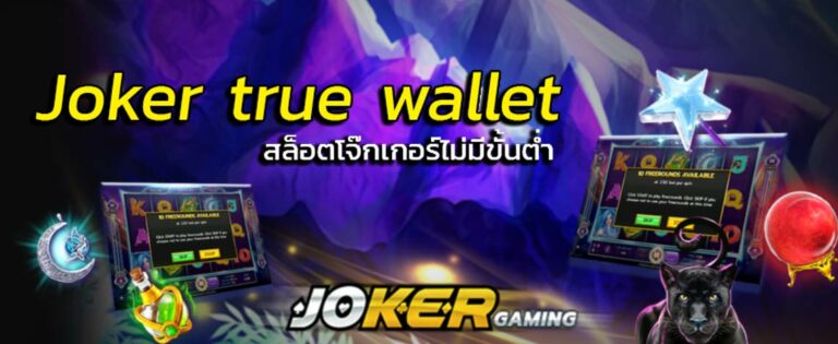 รวมฝาก20รับ100 วอเลท joker ล่าสุด