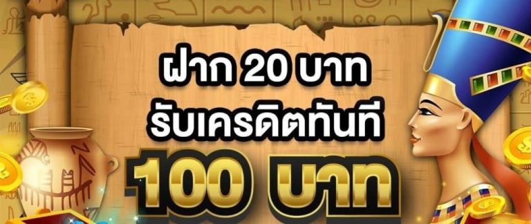 รวมโปรสล็อต ฝาก20รับ100 ล่าสุด 2021