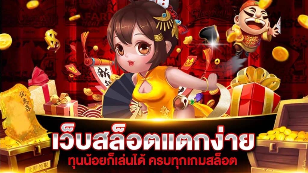 เว็บตรง สล็อต แตกง่าย 2021 วอ เลท 