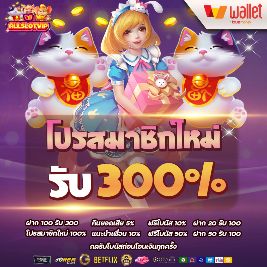 ฝาก 100 รับ300ไม่ต้อง ทํา เท ริน วอ เลท