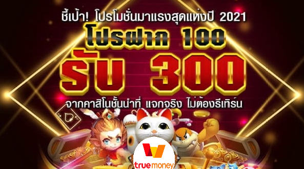 สล็อตฝาก100รับ300ไม่ต้องทําเทิร์น ล่าสุด