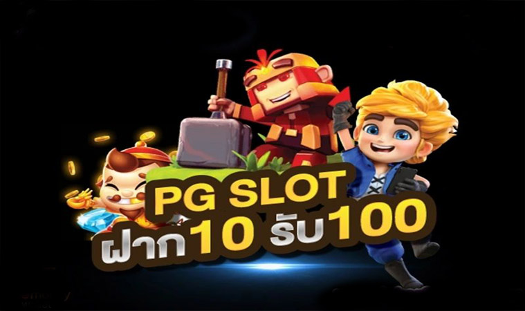 สล็อตpg ฝาก10รับ100 วอ เลท 2021 