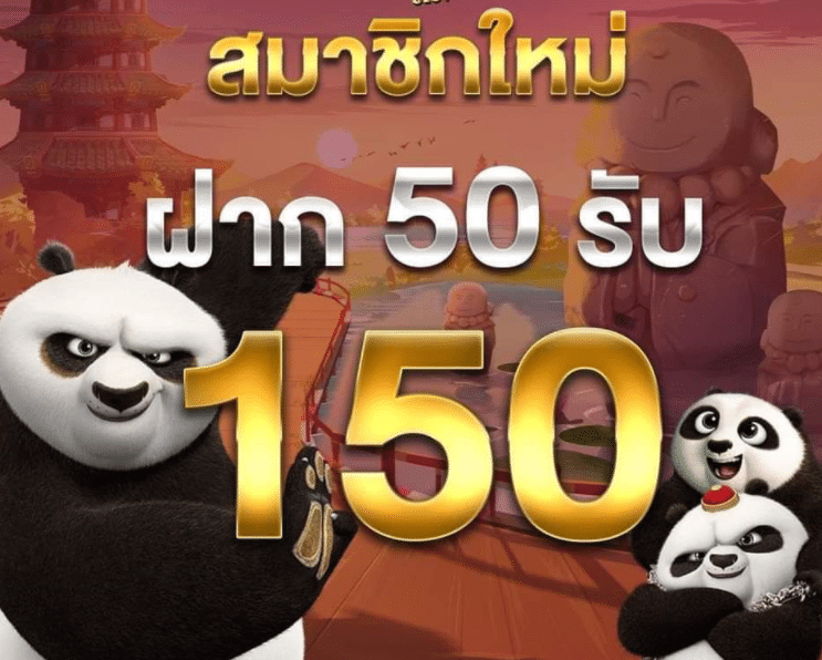 ฝาก50รับ150ทํา300ถอนได้300