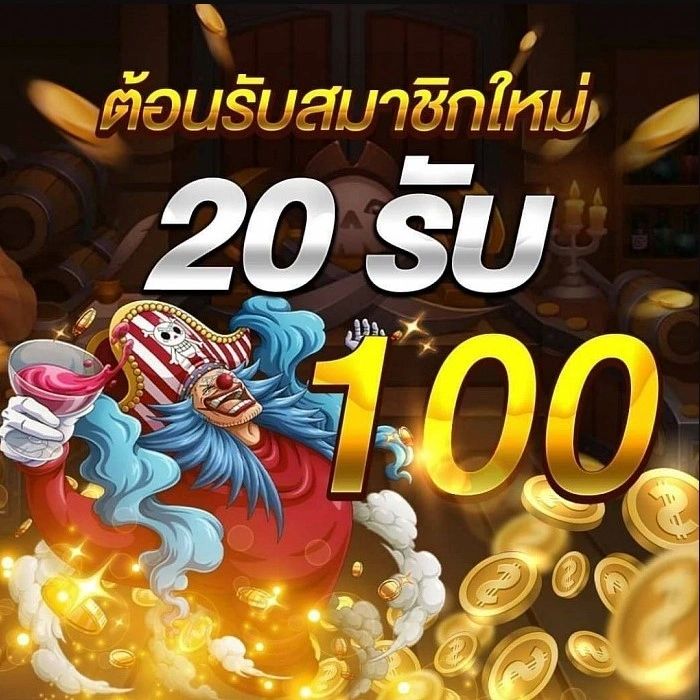 ฝาก20 รับ100 วอ เลท joker ล่าสุด 2022