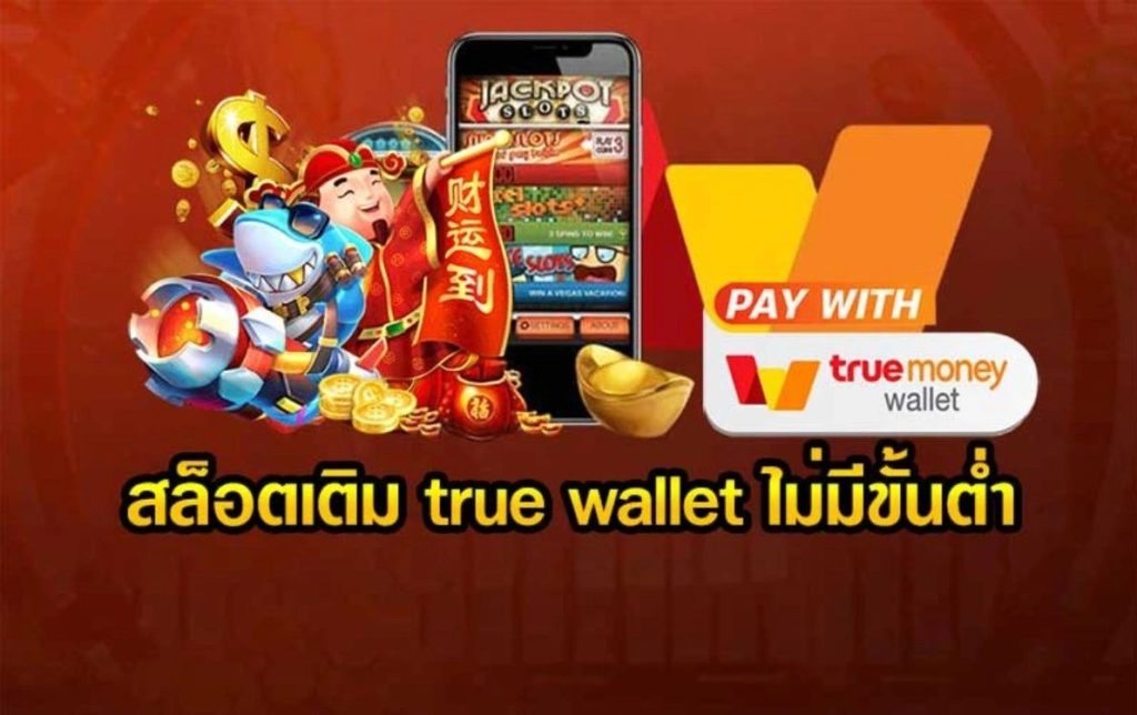 สล็อต joker เติม true wallet ไม่มี ขั้น ต่ํา 2021 ล่าสุด