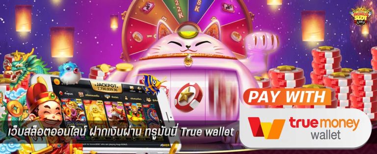 สล็อต joker true wallet ฝากถอน ไม่มี ขั้น ต่ํา