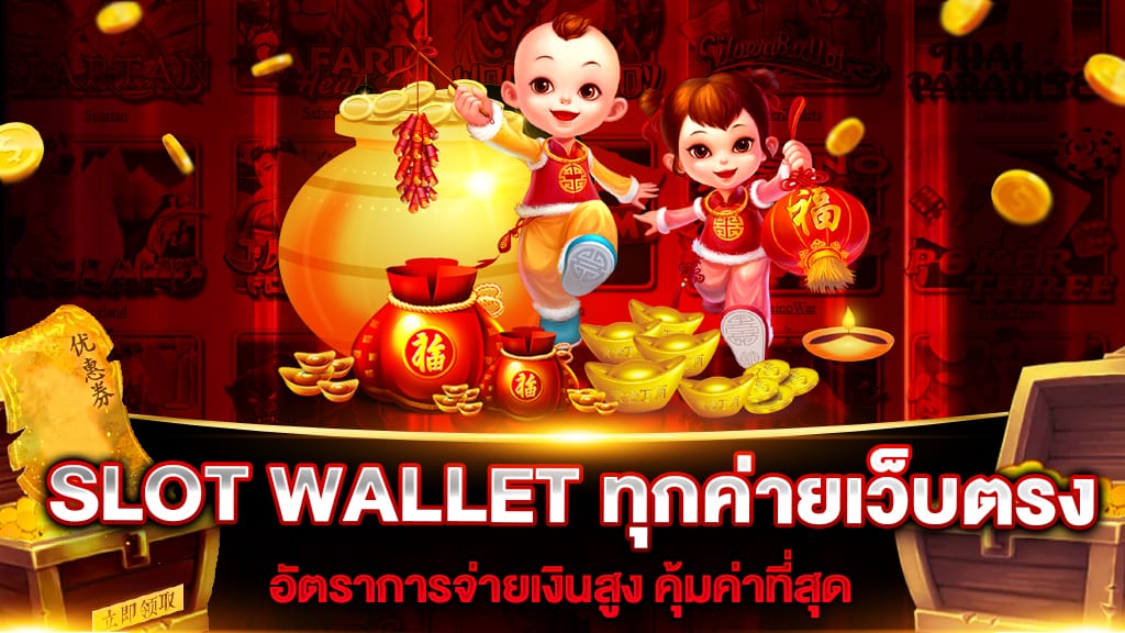 สล็อตฝากถอน true wallet เว็บตรง