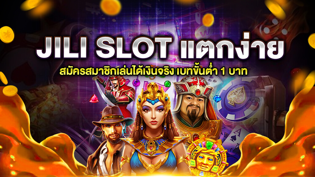 jili slot ฝาก20รับ100