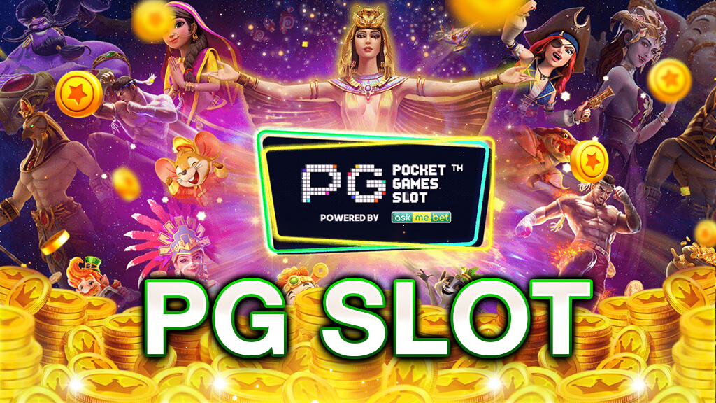 pg slot เว็บตรง เครดิตฟรี