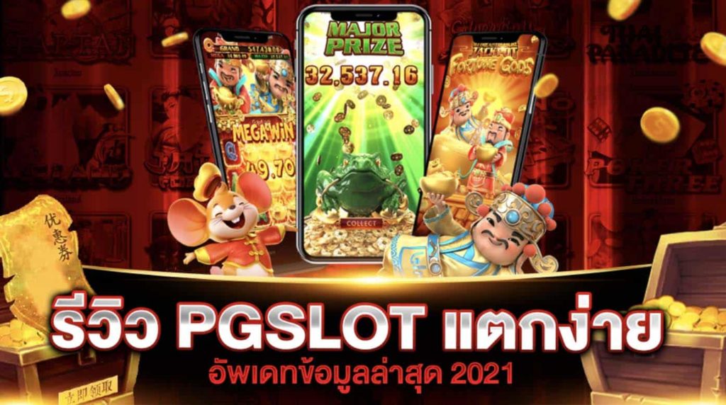 สมัคร เว็บสล็อต pg แตกง่าย