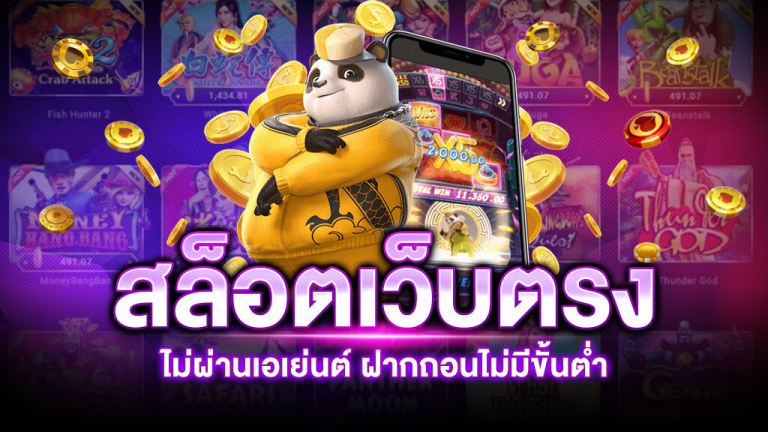 สล็อต รวม ค่าย เว็บตรง ไม่ผ่านเอเย่นต์ 2021