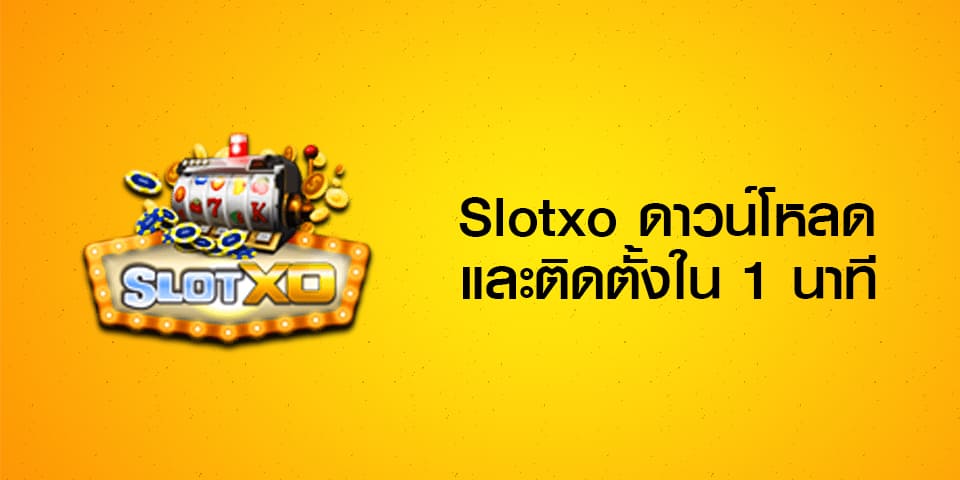 slotxo เว็บตรง