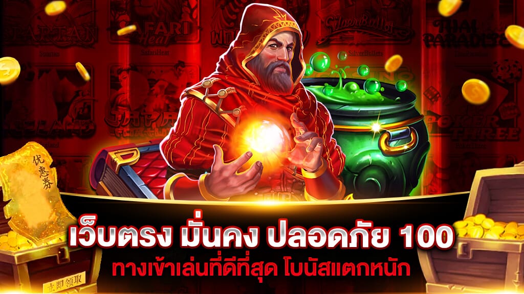 เว็บตรง100% 2022