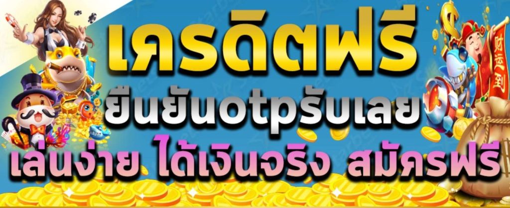 ซุปเปอร์ สล็อต เครดิตฟรี 2022