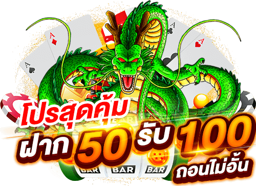 ฝาก50รับ100 pg