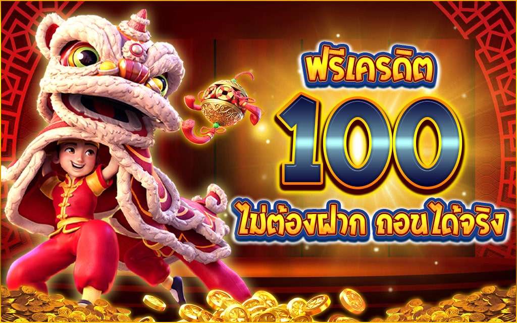 เว็บตรง 100 PG