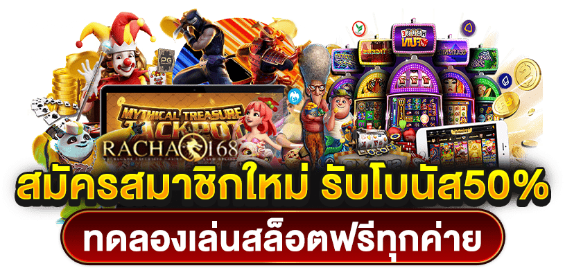 สล็อตฟรีแจกเครดิตฟรีทดลองหมุน