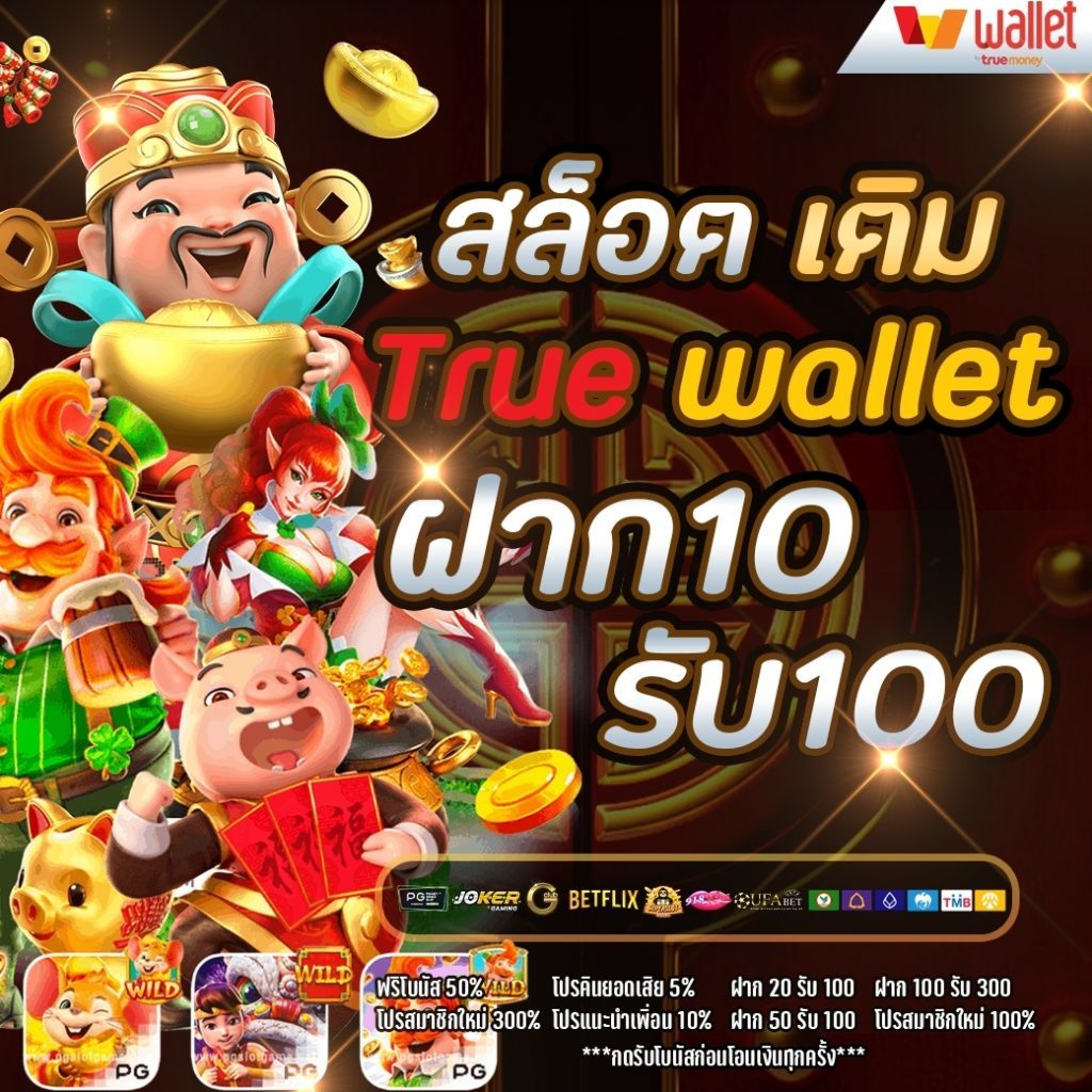 Slot auto wallet ฝาก 10 รับ 100 ล่าสุด 2022