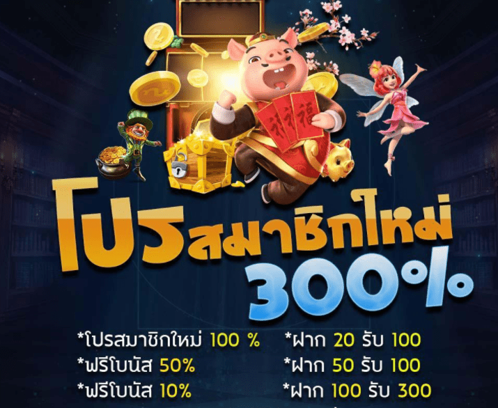 สล็อตฝาก100รับ300ไม่ต้องทําเทิร์น