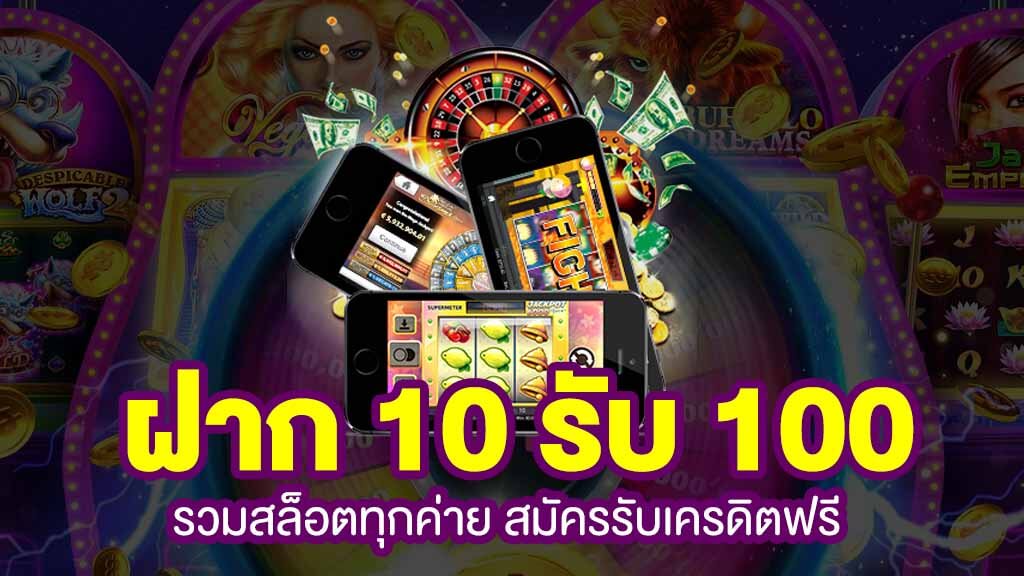 10รับ100 wallet auto