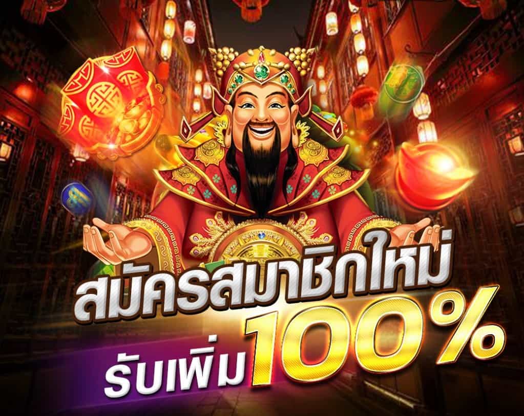 รวมค่าย สล็อต โปร 100 บาท