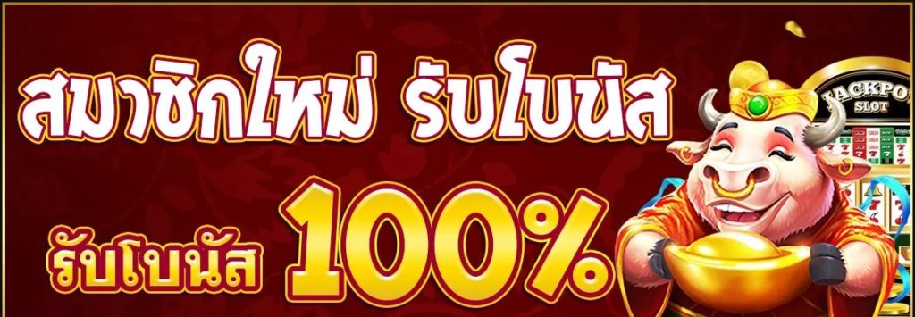 รวมโปรสล็อต ฝาก100รับ100 ล่าสุด