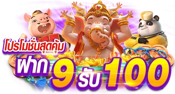 สล็อตฝาก 9 บาทรับ100 ใหม่ล่าสุด