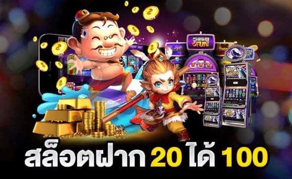 โปร สล็อต ฝาก20รับ100 ทำยอด200