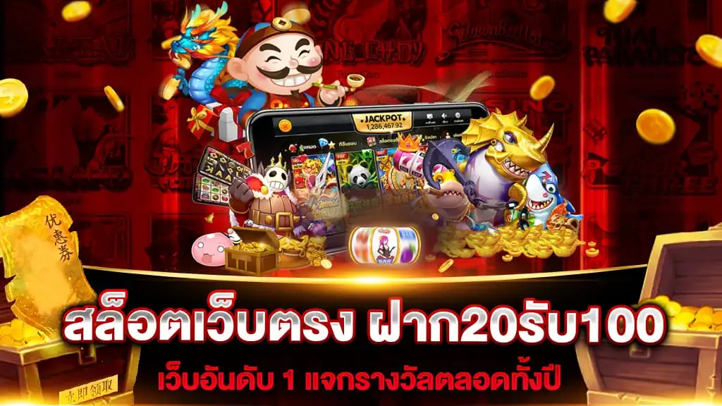 โปร สล็อต ฝาก20รับ100 ทำยอด200