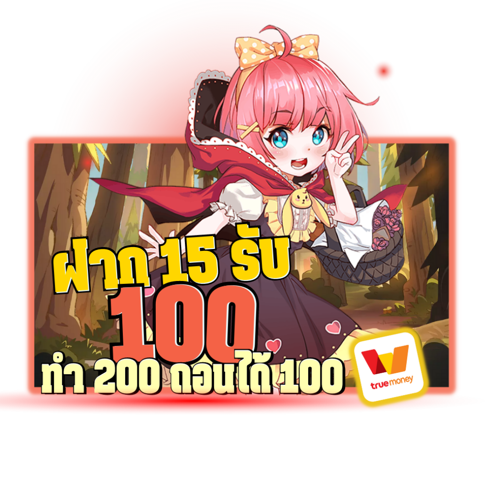 โปรสล็อตทุนน้อยฝาก15รับ100 วอเลท