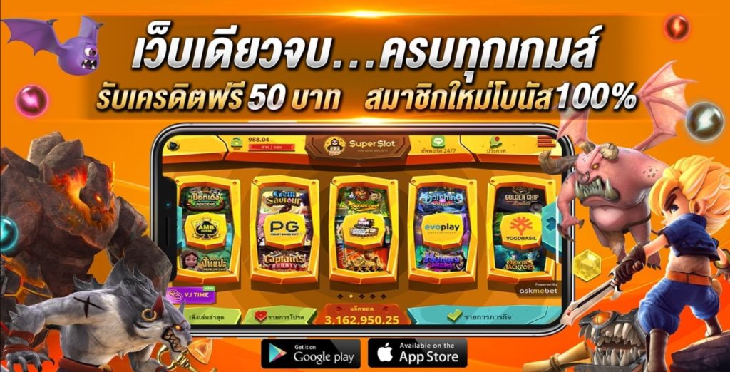 superslot เครดิตฟรี