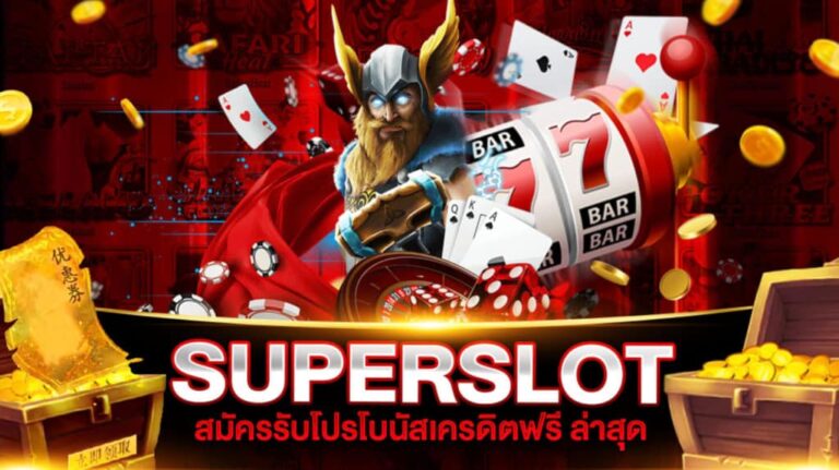 สมัคร superslot wallet