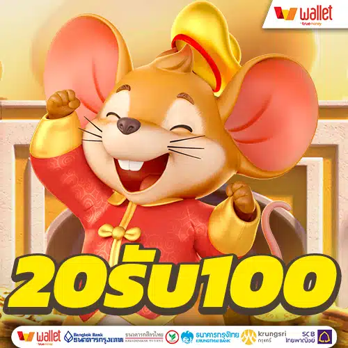 โปรสล็อต ฝาก20รับ100 วอเลท