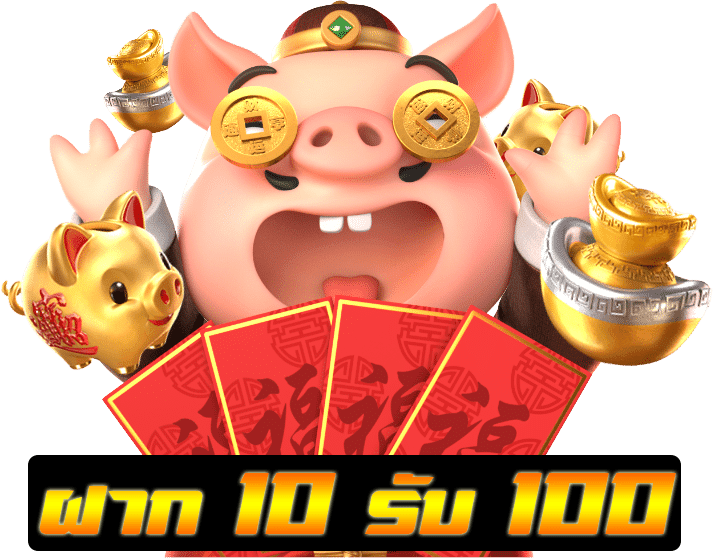 ฝาก 10 รับ 100 ใหม่ล่าสุด