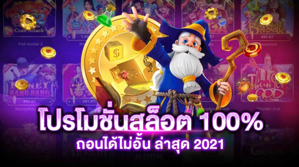 สมาชิกใหม่ ฝาก 100 รับ 300 2022