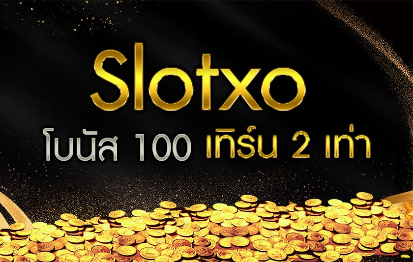 slotxo สมาชิกใหม่ 100